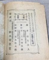 悲劇小説　小夜子の一生