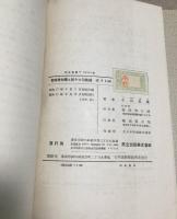 初等幾何学ニ於ケル包絡線