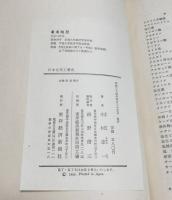 日本化学工業史