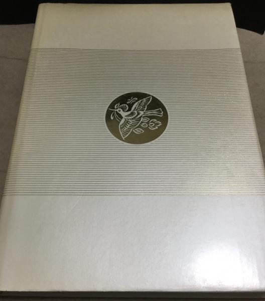 80年のあゆみ(近畿日本鉄道株式会社 [編]) / 古本、中古本、古