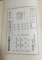 支那新聞の読み方 : 時文研究