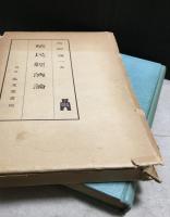 植民經濟論 : 學史的考察