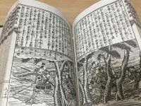 絵本太閤記稚話　上下2冊揃