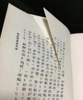 般若理趣経講話