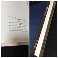 放送十年　　放送二十年　　放送この十年　三冊セット