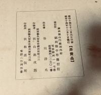 福岡県中学傳習館：同窓会員名簿
