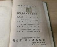 欧洲戦史講授録 : 遭遇戦ノ部　附図