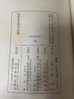 純粋書道美学原論 : 書道教育の根元的基礎理論