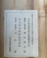 倭漢朗詠抄