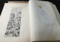 五岳上人神品　2冊