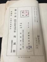 国民教育戦時訓話