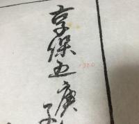 軽筆鳥羽車 （上・中・下合本）