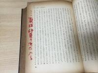 山室軍平選集 11冊セット(2～11巻)