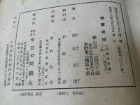 筑豊炭田 : 長篇歴史小説