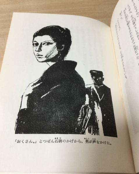 一寸法師(江戸川乱歩 著 ; 佐々木豊 絵) / 古本、中古本、古書籍の通販