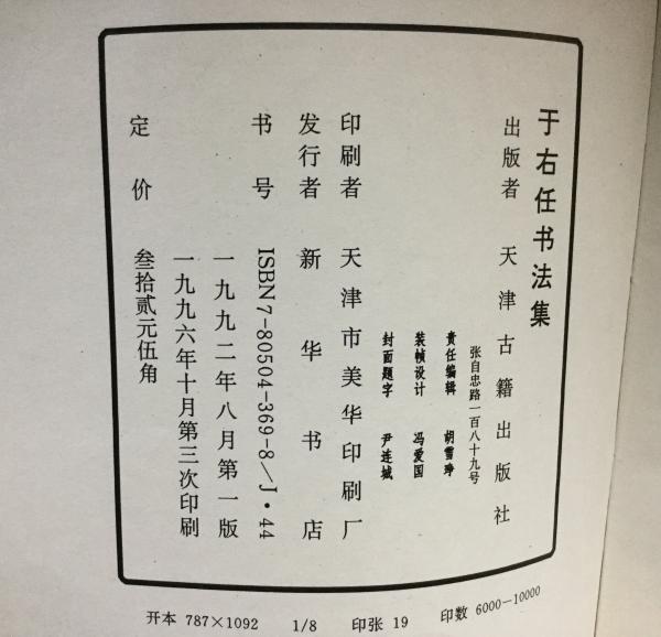 于右任書法集 (中国語) / よかばい堂 / 古本、中古本、古書籍の