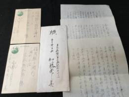 加藤虎之亮　書簡・葉書