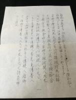 加藤虎之亮　書簡・葉書