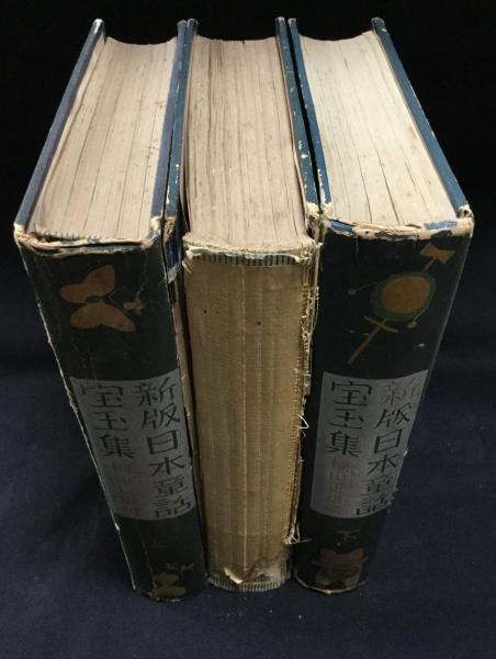 日本童話宝玉集 上巻 | 楠山正雄 |本 | 通販 | Amazon