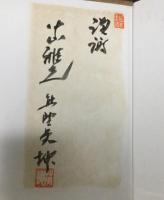 防長直言:激動