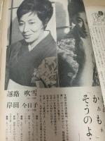 婦人画報　1963年8月号