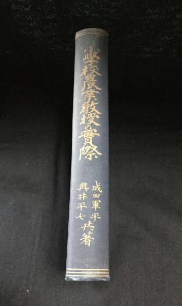 中古】 戦後モダニズム建築の極北 池辺陽試論/彰国社/難波和彦の