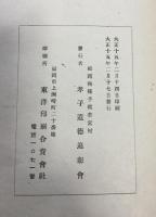 孝子喜十伝