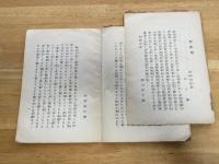 孝子喜十伝