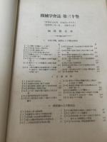 日本機械学會誌