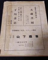 別冊　日曜作家　大罷業