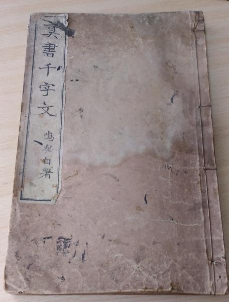 毛沢東の国に生きて 一帰国者の生活記録(乃生哲巳) / よかばい堂