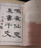真書千字文