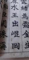 真書千字文