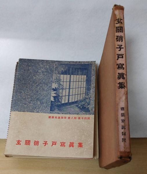 正誤問題の徹底的研究 : 活用英文法(志賀武男 著) / よかばい堂