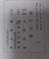 高い石段