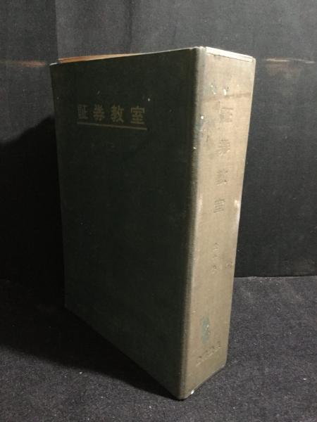 戦時造船史 : 太平洋戦争と計画造船(小野塚一郎 著) / 古本