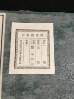 小学句読集疏　全11冊揃