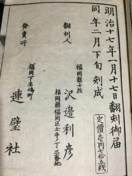小学句読集疏 全11冊揃(貝原益軒鑑定 竹田定直編) / よかばい堂