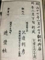 小学句読集疏　全11冊揃