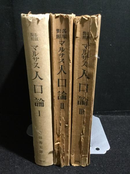マルサス『人口論』あらすじと感想～リカード、マルクスにも