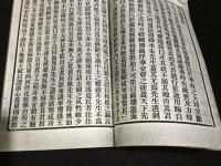 舜水遺書　全12冊　コピー本