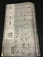 舜水遺書　全12冊　コピー本