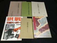 復刻 平和と民主主義を考える実物資料+別冊クリアファイル資料