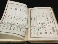 柳髪新話浮世床
