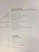 長風萬里　原田観峰の海外活動