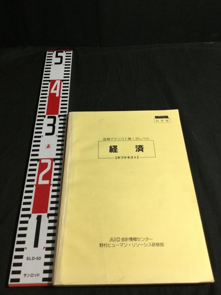 証券外務員二種完全攻略ガイド '08~'09年版: 二種外務員資格試験