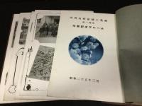 福岡県立嘉穂工業高等学校　卒業アルバム　4冊