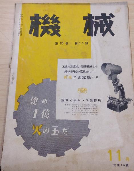 2冊・箱あり】 私記・一軍人六十年の哀歓 続一軍人六十年の哀歓