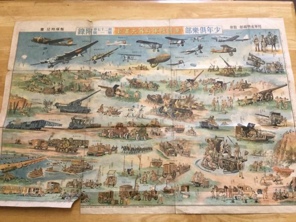Amazon.co.jp: 教育資料写真通信戦時画報号4冊/大正3年/我が陸軍