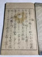 萬物雛形図譜 三編